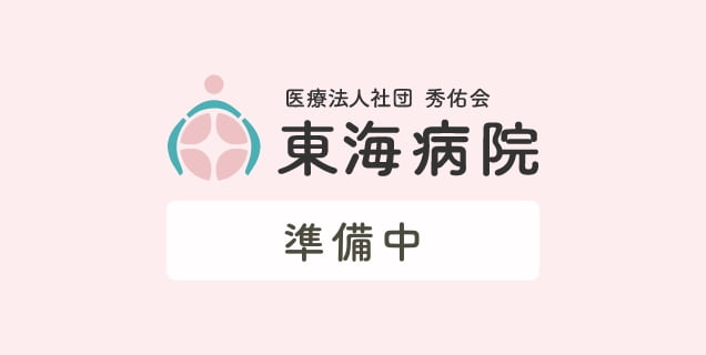 医師 稲津昭仁